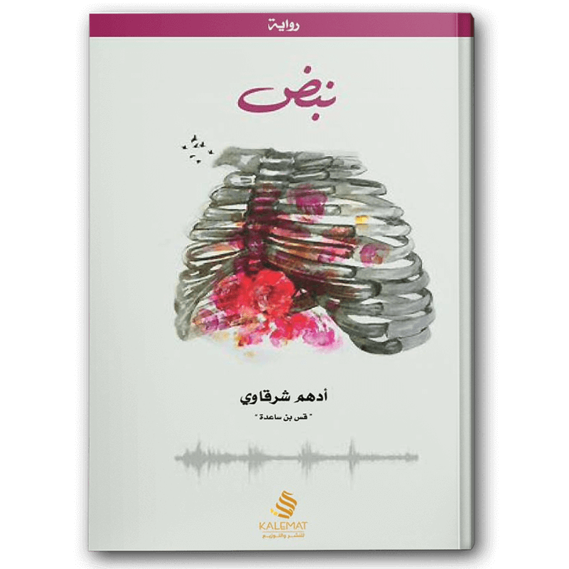  نبض 