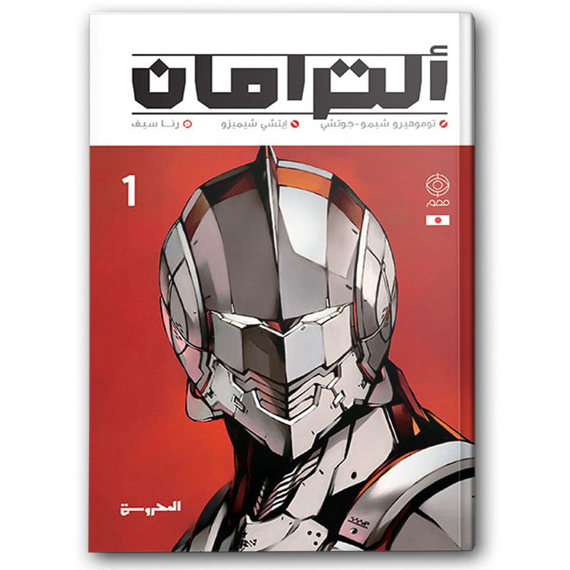  ألترامان ج1 