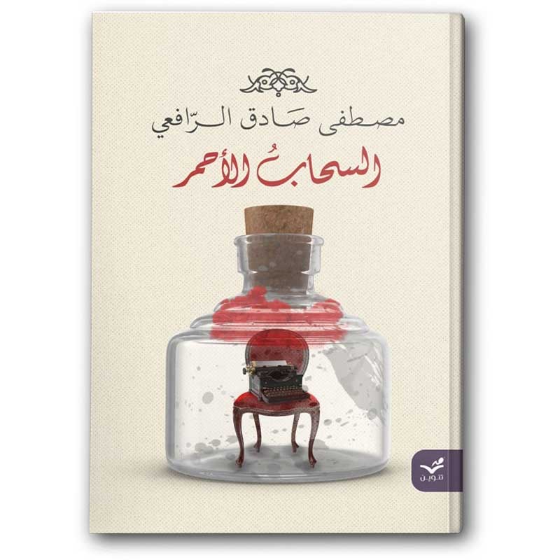  السحاب الأحمر 