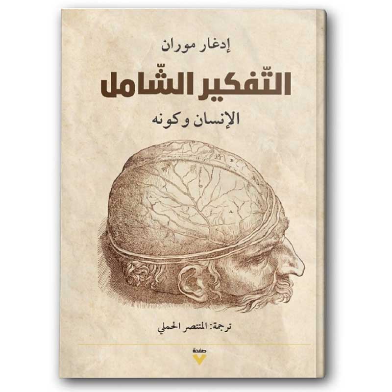  التفكير الشامل 