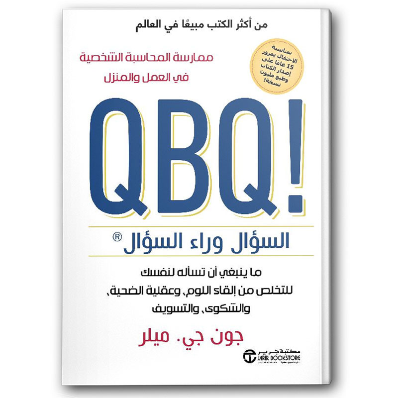  السؤال وراء السؤال  