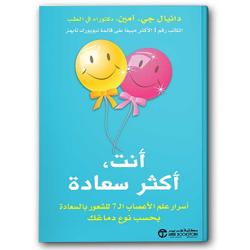  أنت أكثر سعادة 