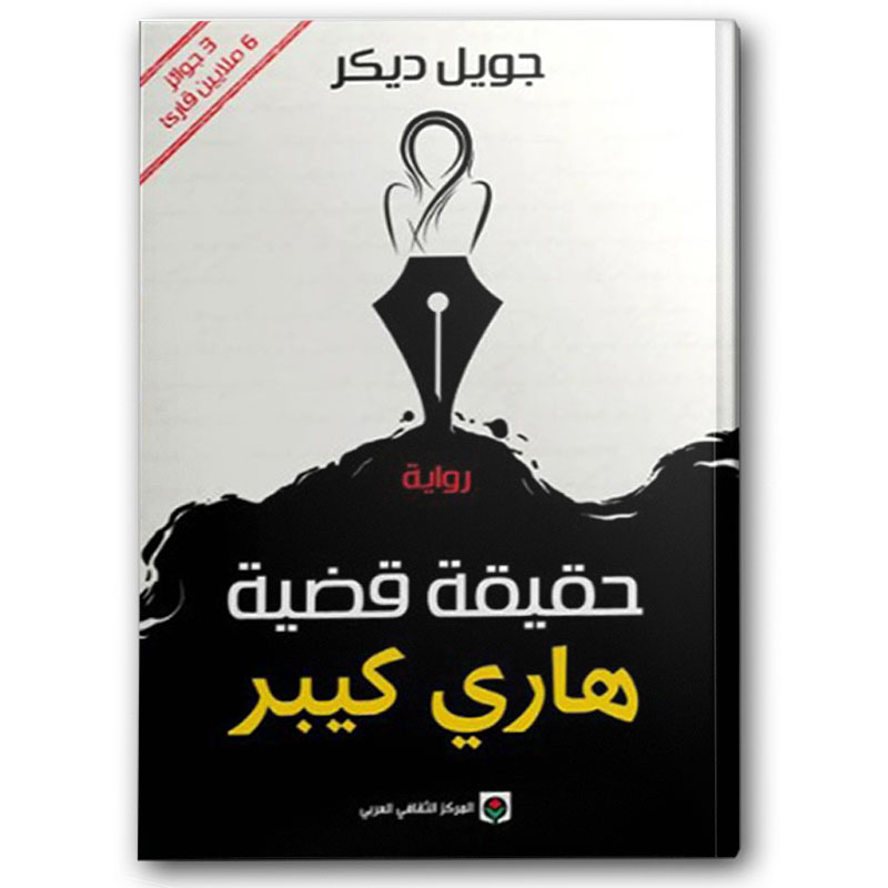  حقيقة قضية 