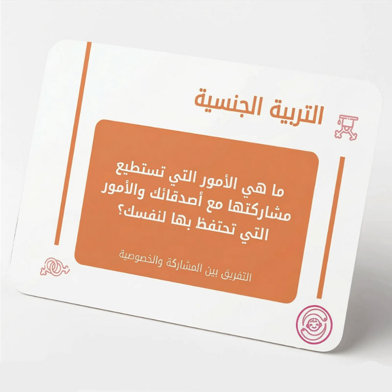  كروت التربية الجنسية 