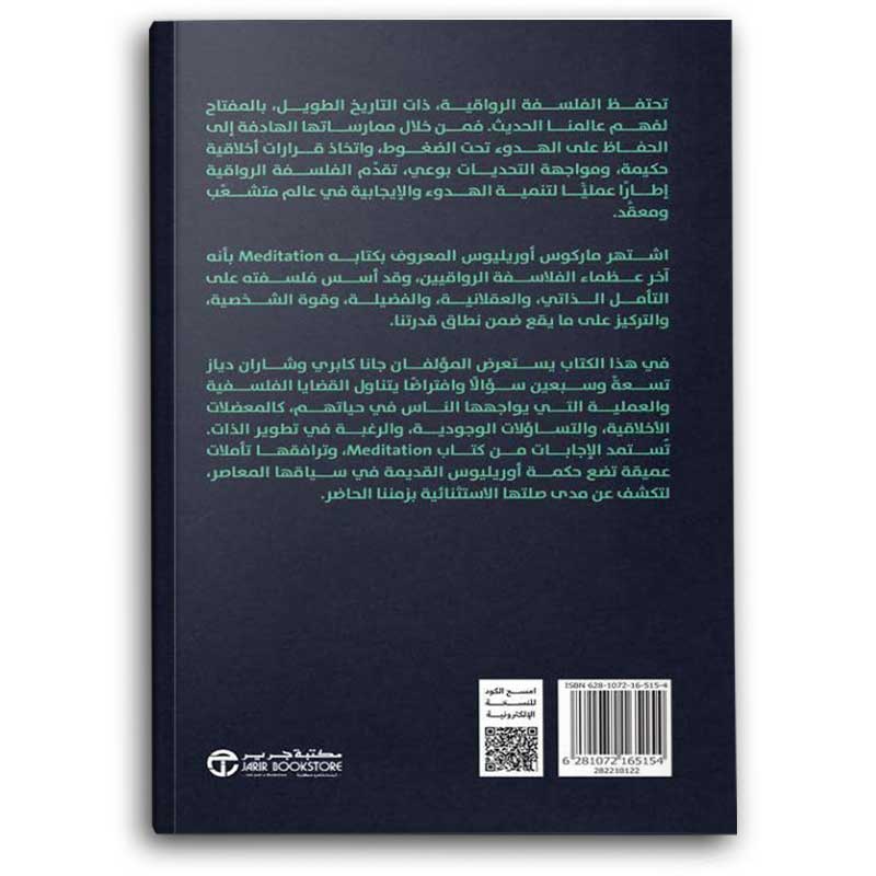  كن إيجابيا مع ماركوس أوريليوس 