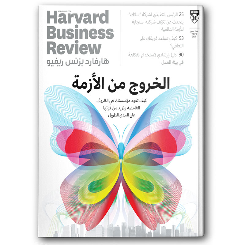  الخروج من الأزمة 