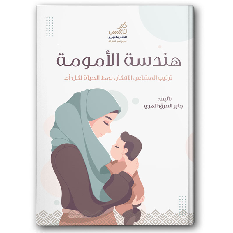  هندسة الأمومة 