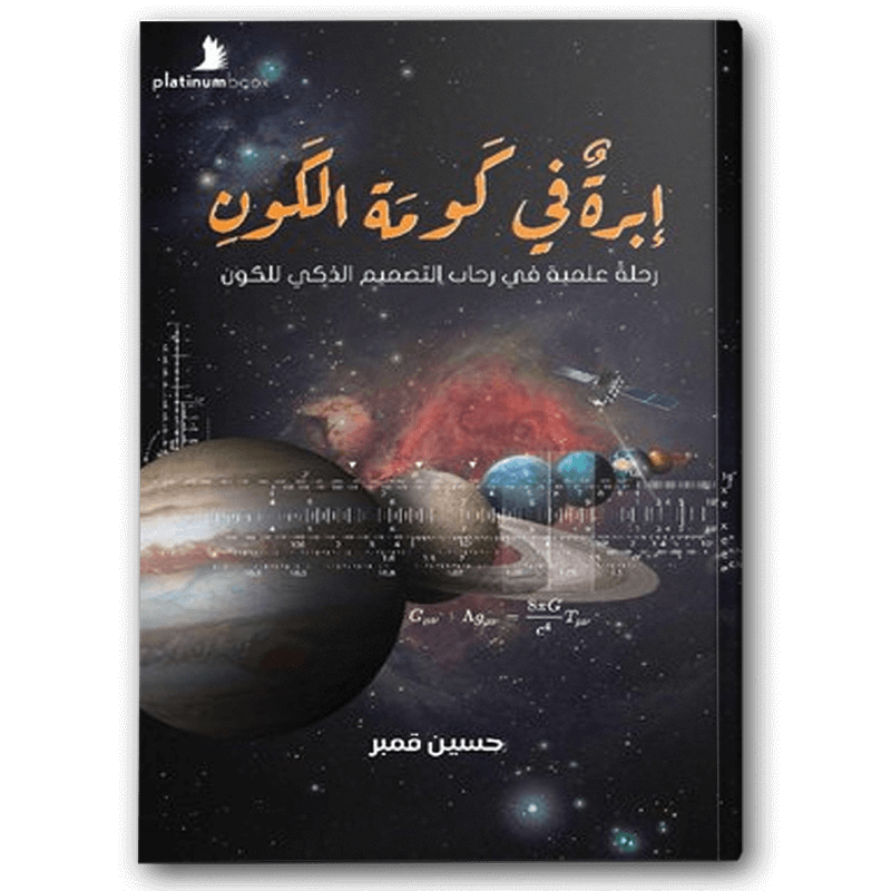  إبرة في كومة الكون 