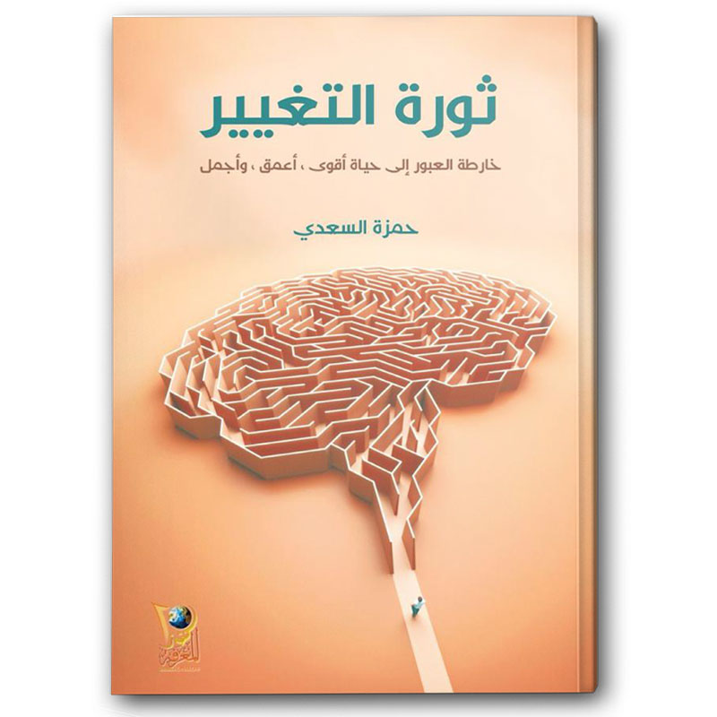  ثورة التغيير  