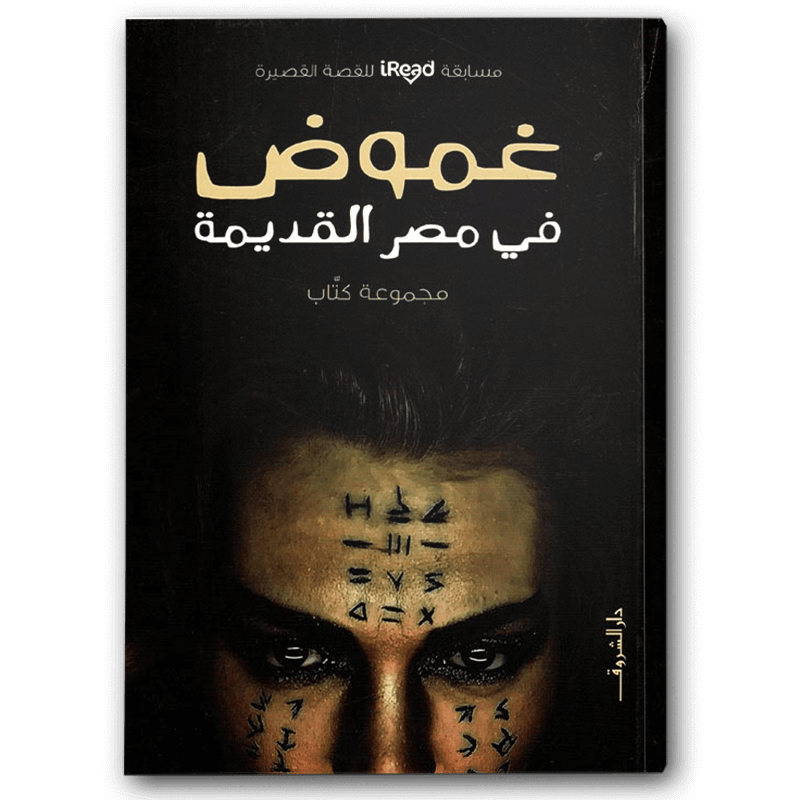  غموض في مصر القديمة 