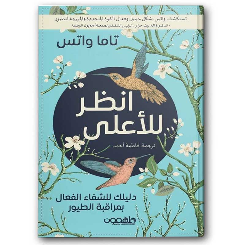  انظر إلى الأعلى 
