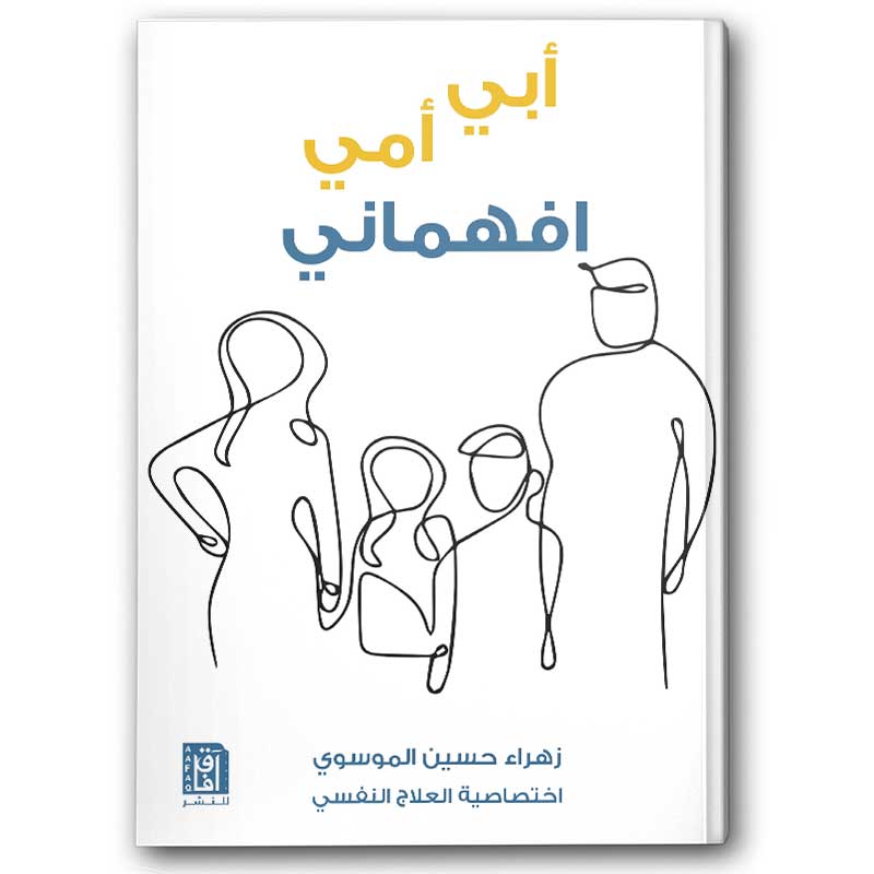  أبي أمي افهماني 