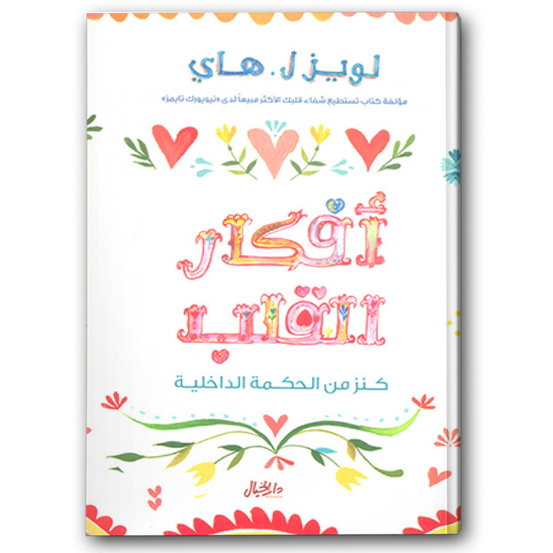  أفكار القلب  