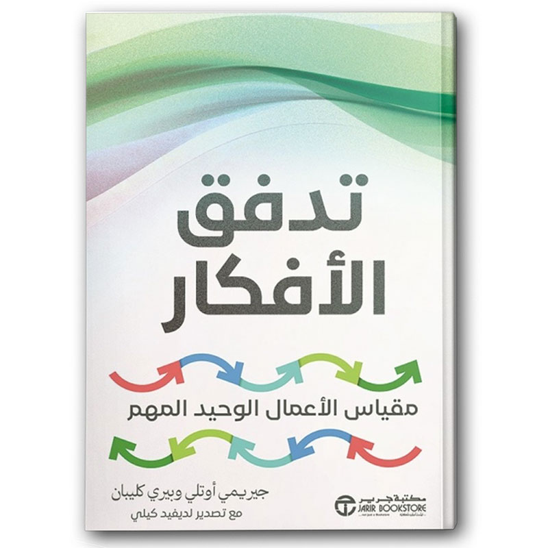  تدفق الأفكار 