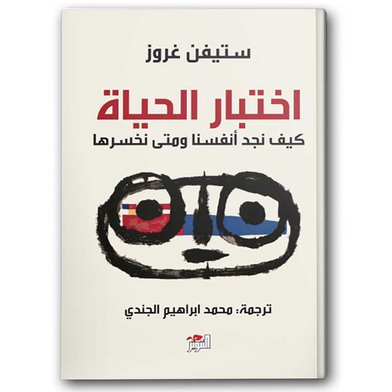  اختبار الحياة 