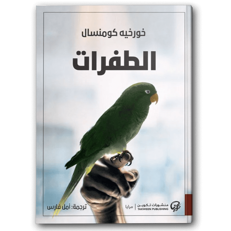  الطفرات 