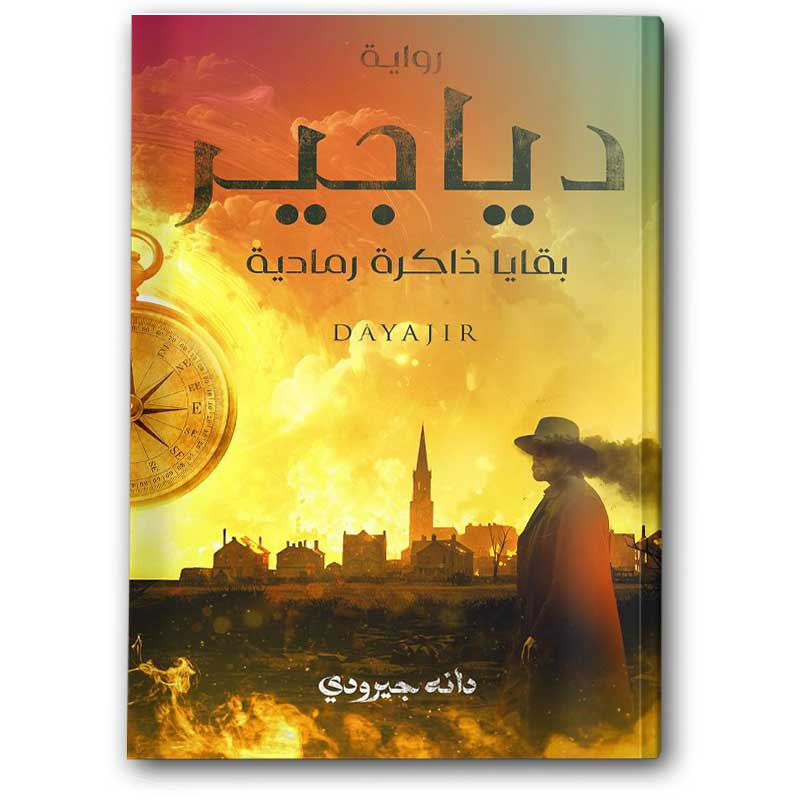  دياجير 