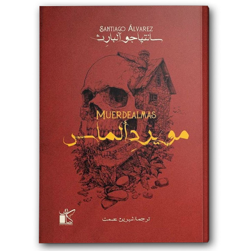  مويرد ألماس  