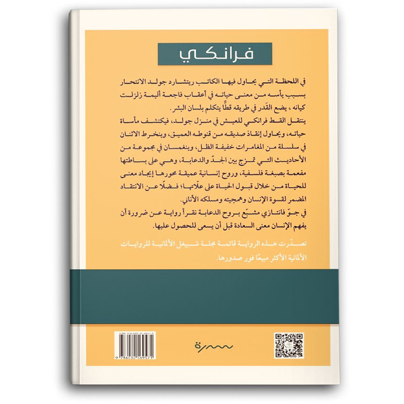  فرانكي 