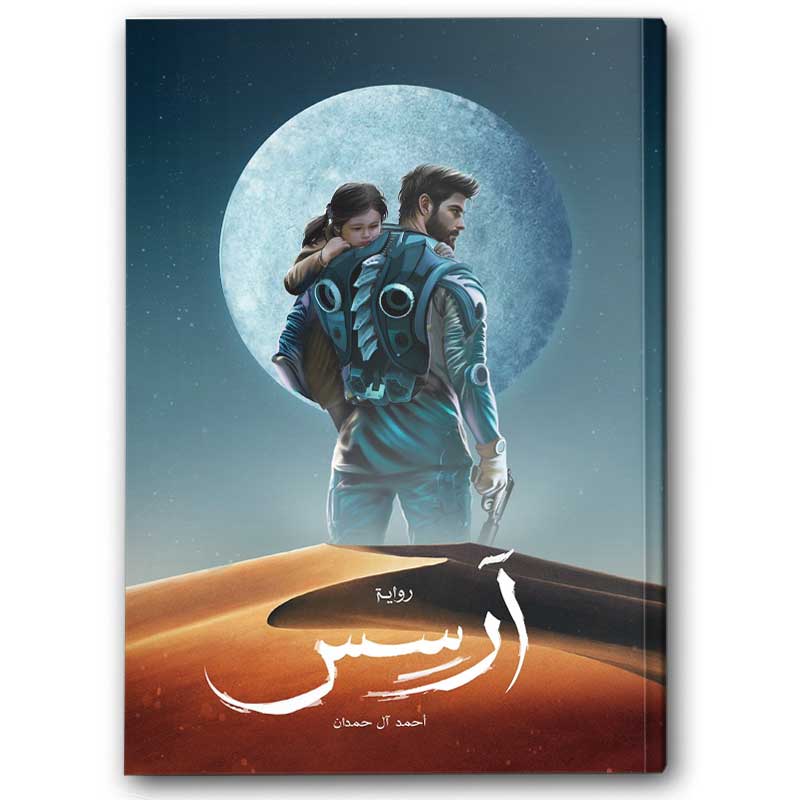  آرسس 