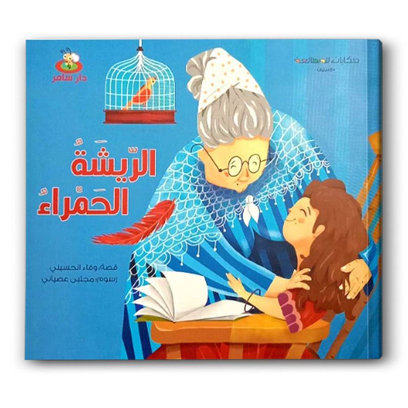  الريشة الحمراء 