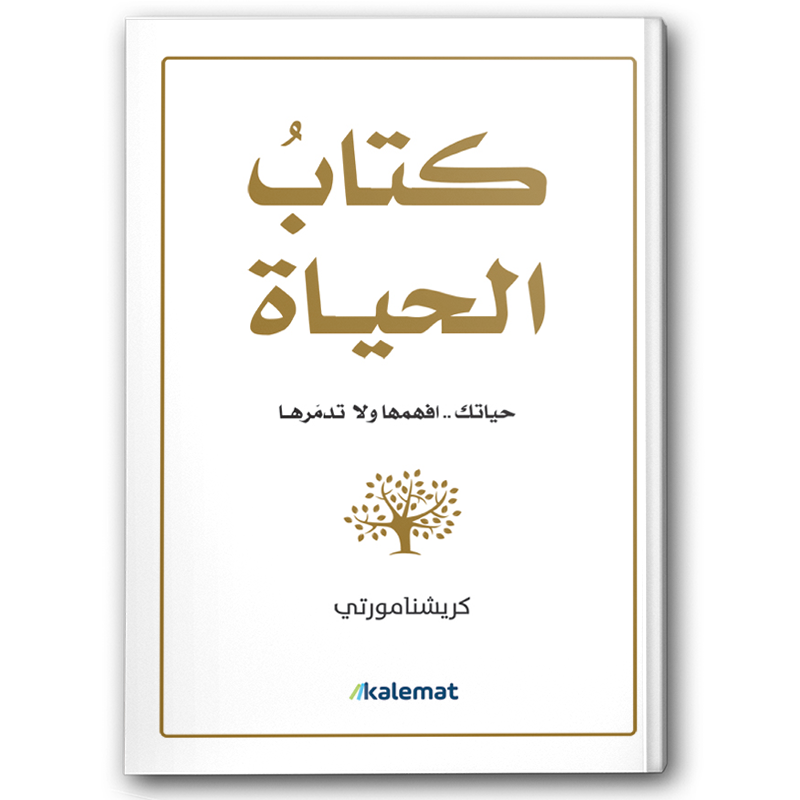  كتاب الحياة 