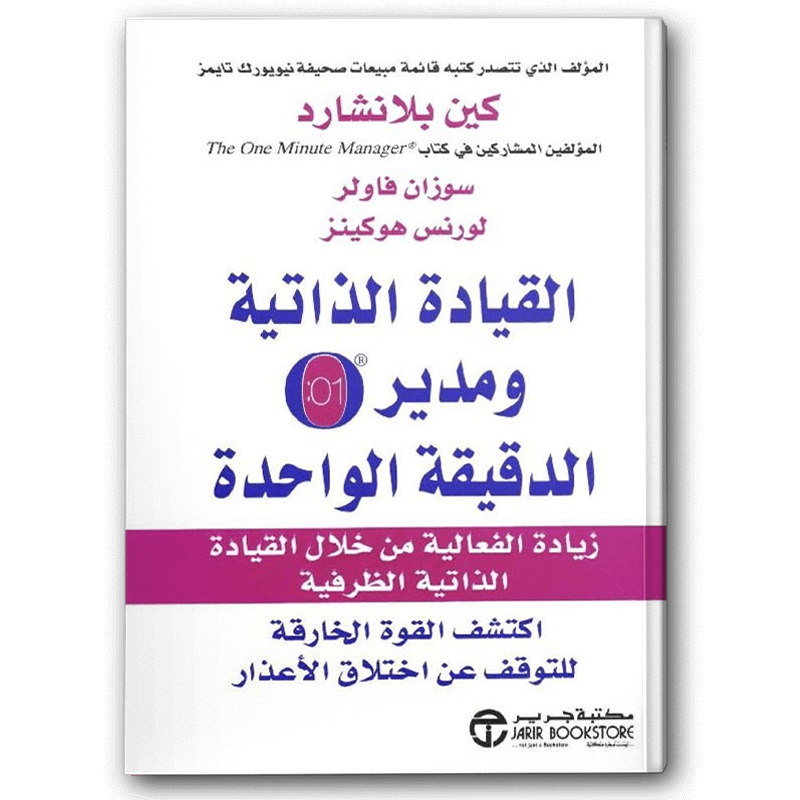  القيادة الذاتية ومدير الدقيقة الواحدة 