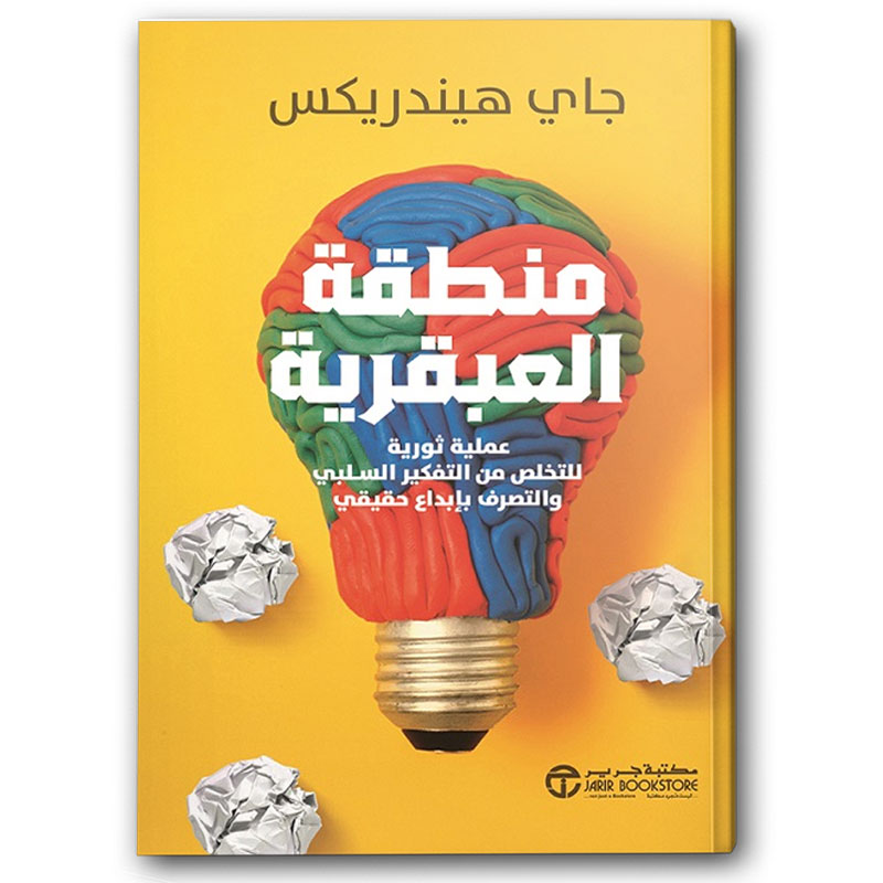  منطقة العبقرية 