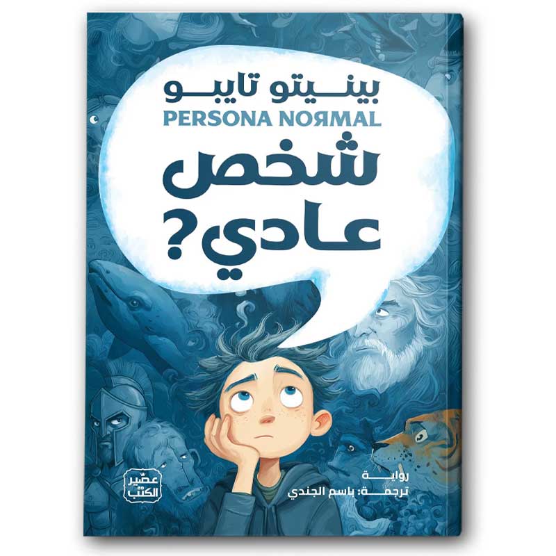  شخص عادي؟ 