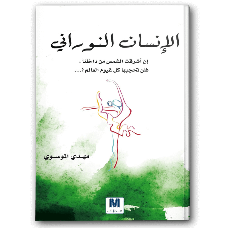  الانسان النوراني 