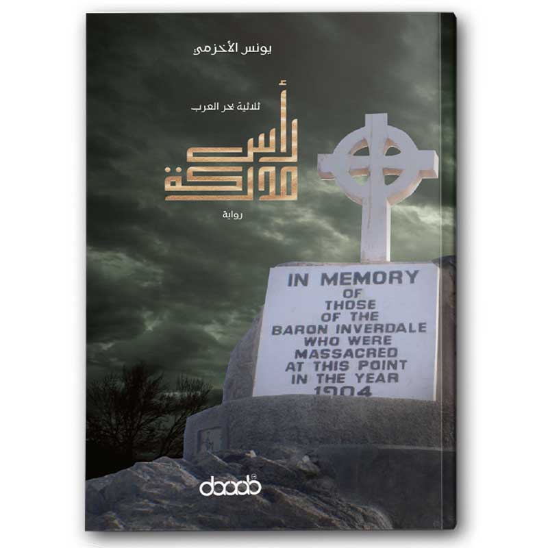  رأس مدركة 