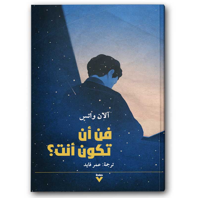  فن أن تكون أنت 