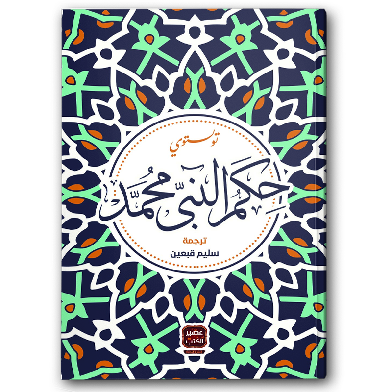  حكم النبي محمد 