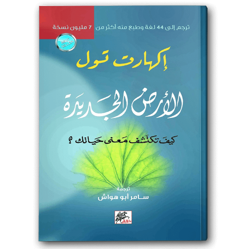  أرض جديدة 