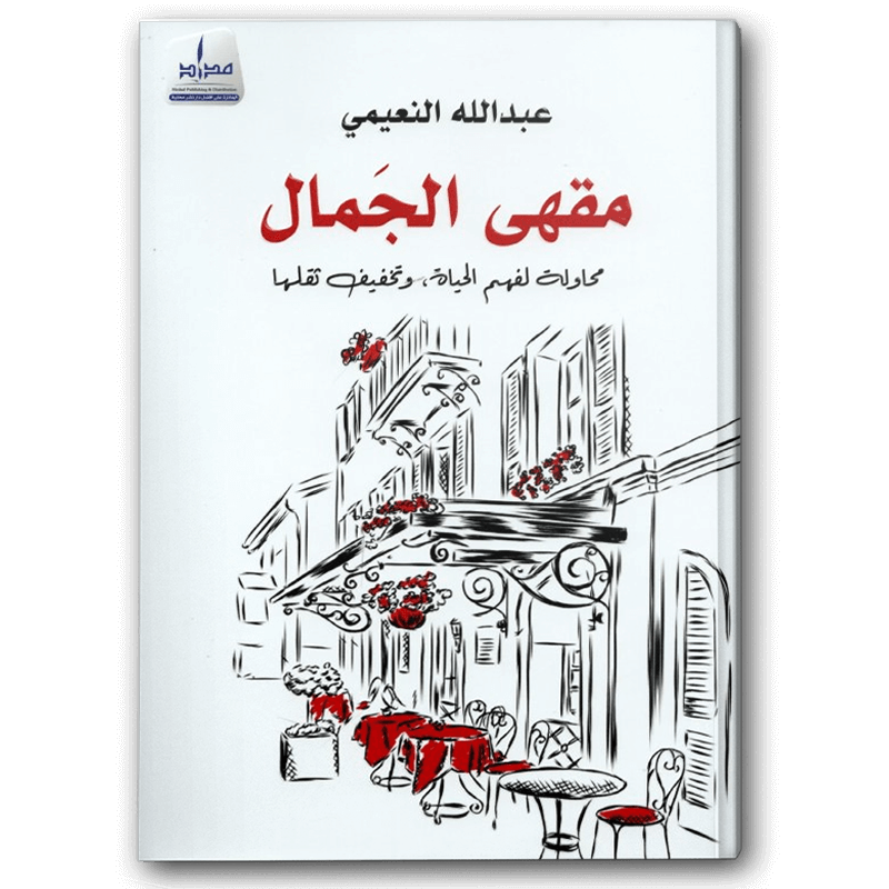  مقهى الجمال 