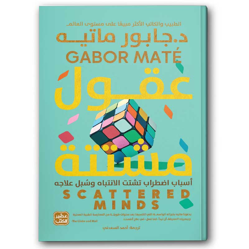  عقول مشتتة 
