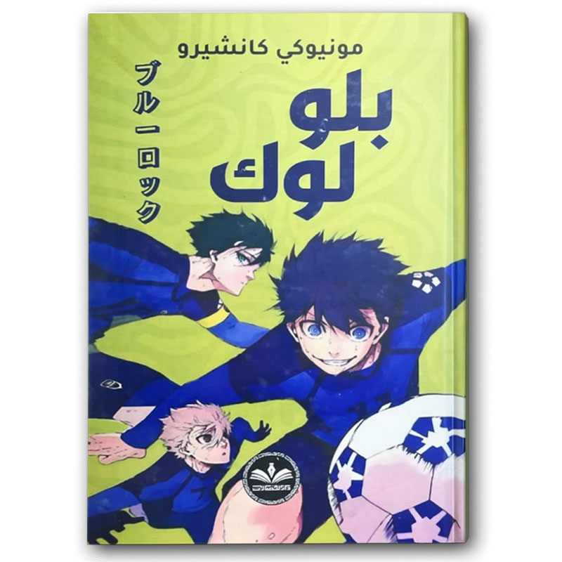  بلو لوك 