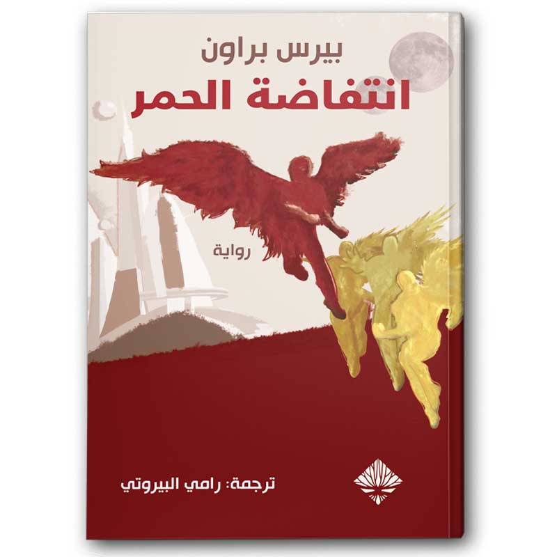  انتفاضة الحمر 