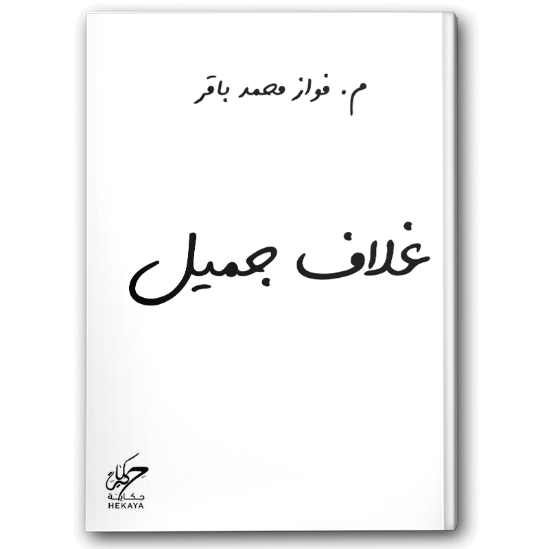  غلاف جميل 