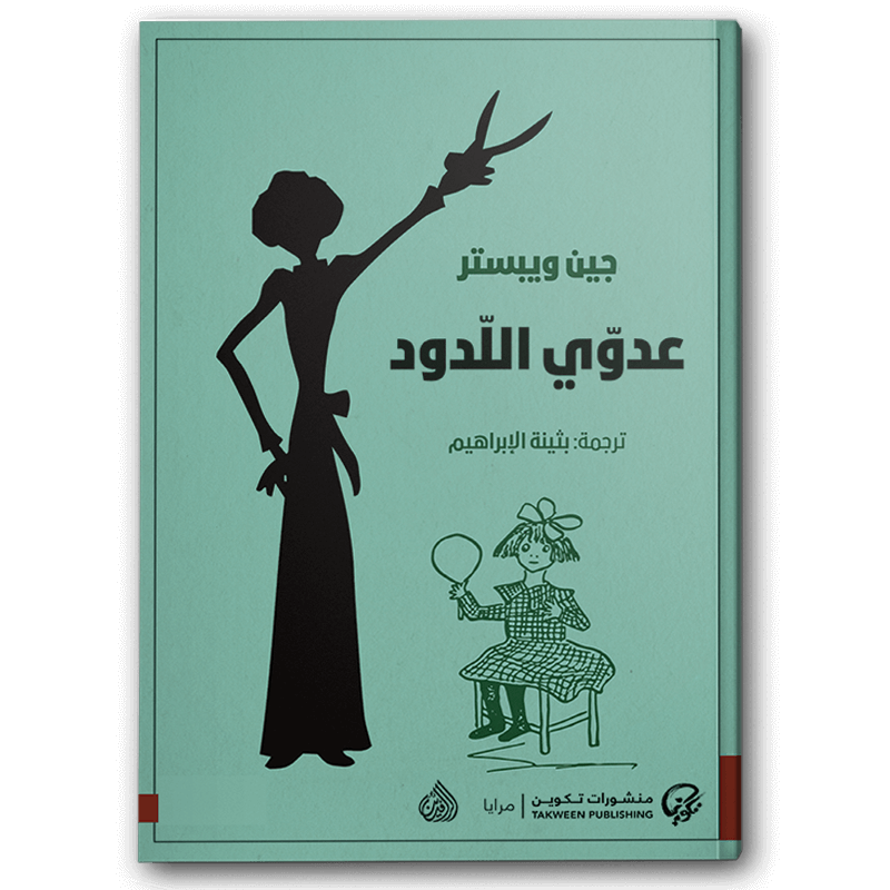  عدوي اللدود 
