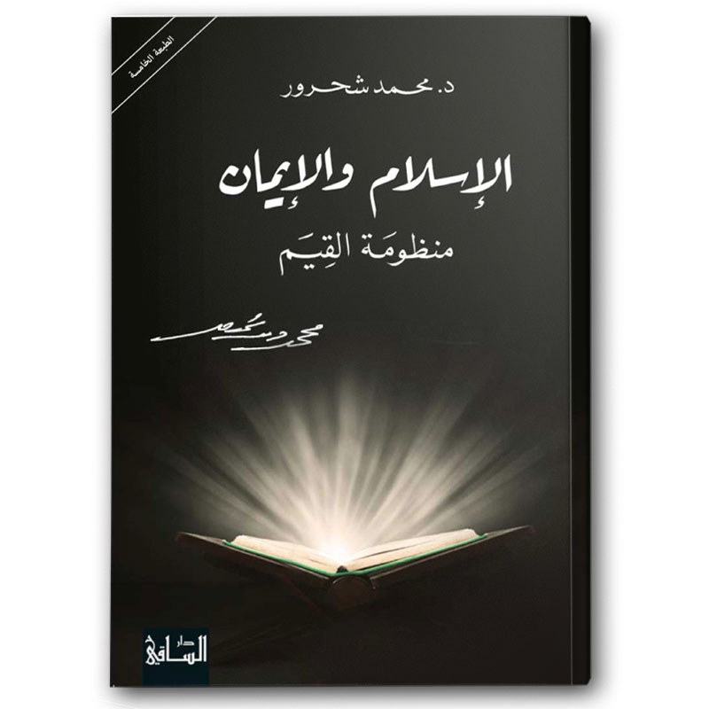  الإسلام والإيمان 