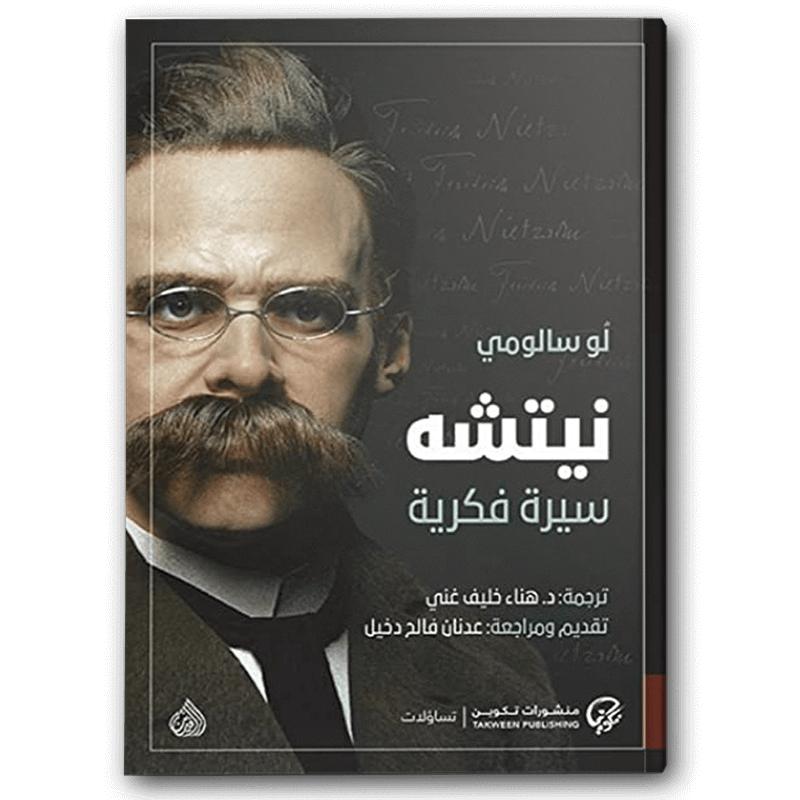  نيتشه : سيرة فكرية 