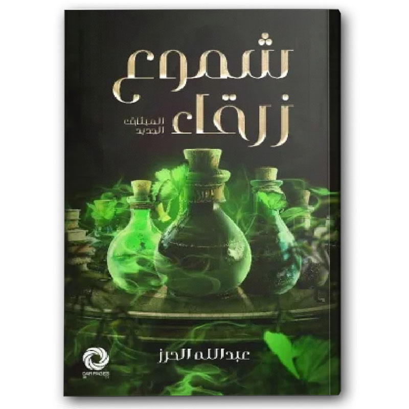  شموع زرقاء 