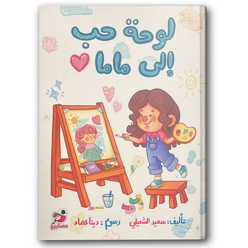  لوحة حب إلى ماما 
