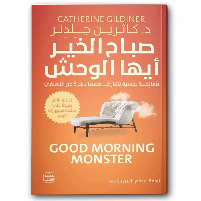  صباح الخير أيها الوحش 