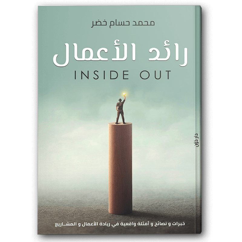  رائد الأعمال 