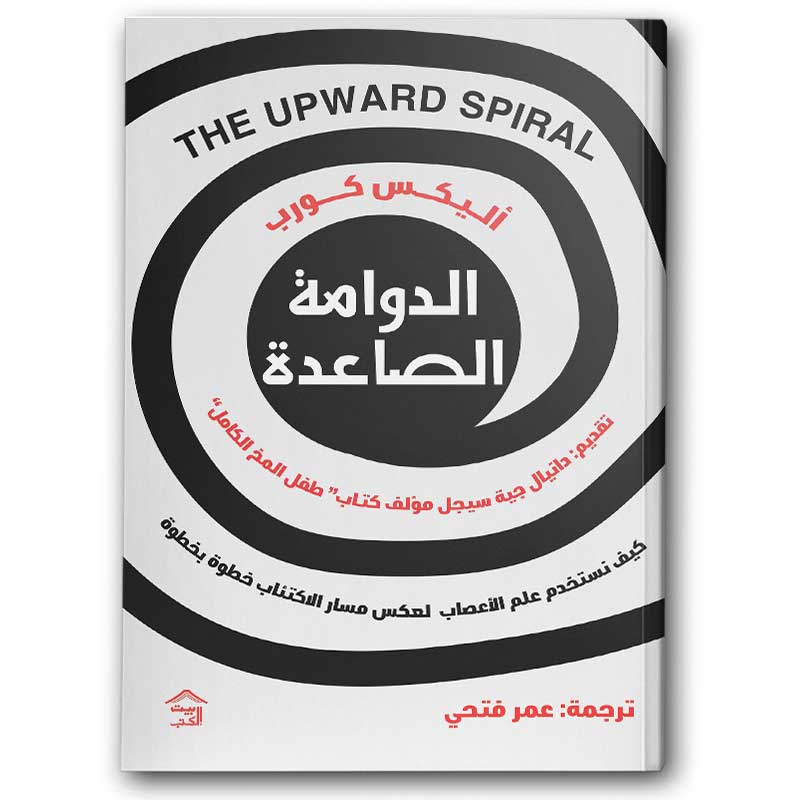  الدوامة الصاعدة 