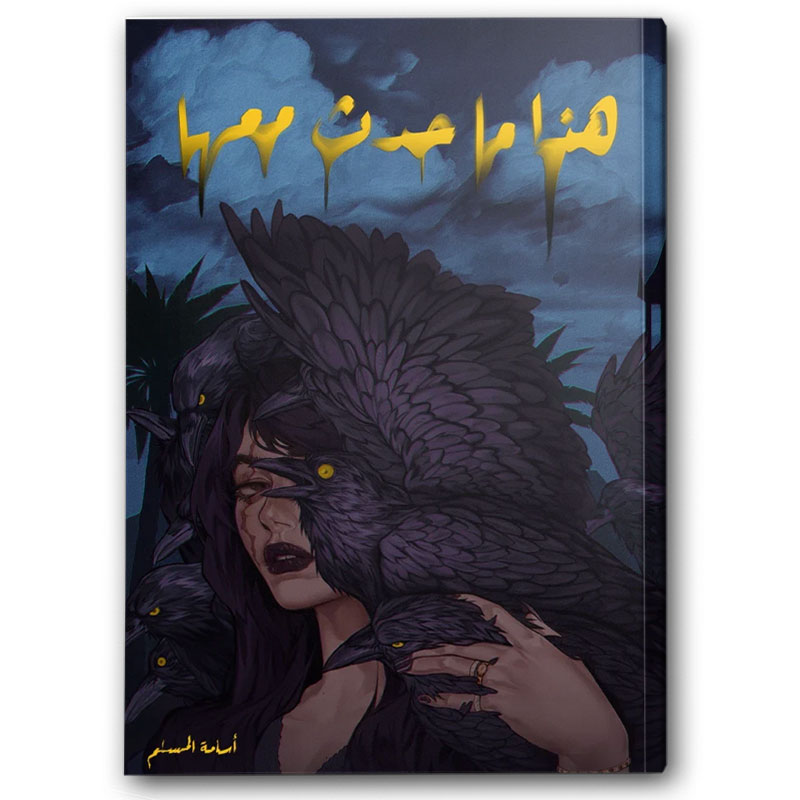  هذا ما حدث معها - الأزرق 