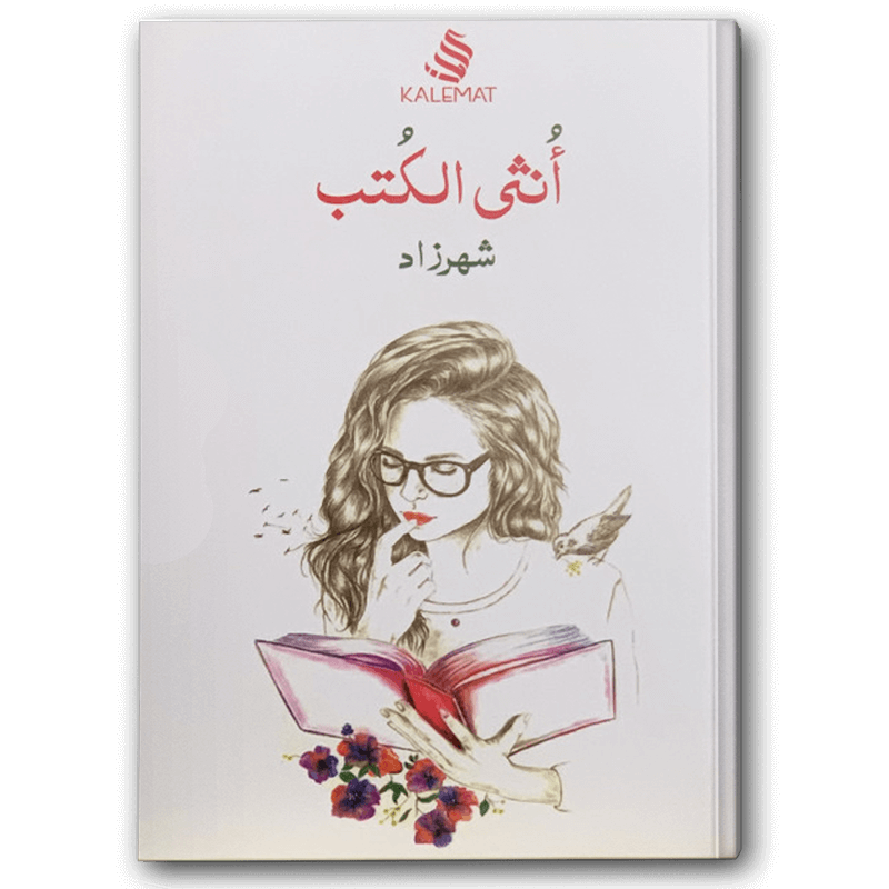  أنثى الكتب 