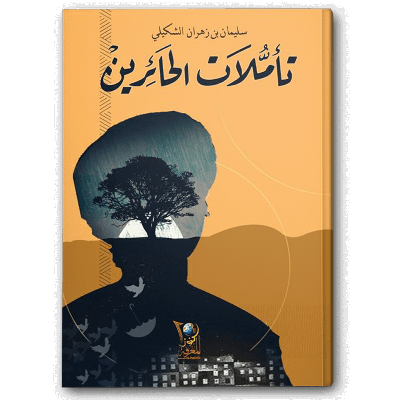  تأملات الحائرين 